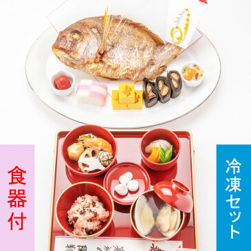 お食い初め　料理セット　鯛特大【新品食器付│冷凍版】百日祝い（100日祝い）に鯛（たい）や蛤（はまぐり）他、歯固め石、お祝い箸マニュアル解説書なども付いたインスタ映えも抜群のお祝い膳。蛤吸（はますい）やお赤飯の追加購入もOK。盛り付けイメージ付きで簡単。