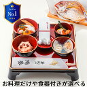 【新商品】お食い初め料理セット|料理のみまたはお祝い膳付き等の食器付きセットも選べる【プチももか】これ一つでお食い初めは完璧|百日祝いに最適な天然鯛や蛤、歯固め...