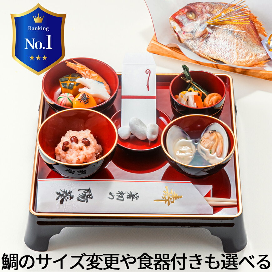楽天市場】お食い初め 食器付きの通販