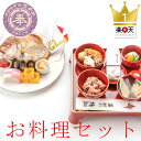 【楽天1位3冠】お食い初め　料理セットβ版│食器レンタルや購入も可能。百日祝い（100日祝い）天然鯛（たい）や蛤（はまぐり）他、歯固め石、お祝い箸マニュアル解説書、インスタ映えも抜群のお祝い膳。蛤吸（はますい）や赤飯の追加もOK。