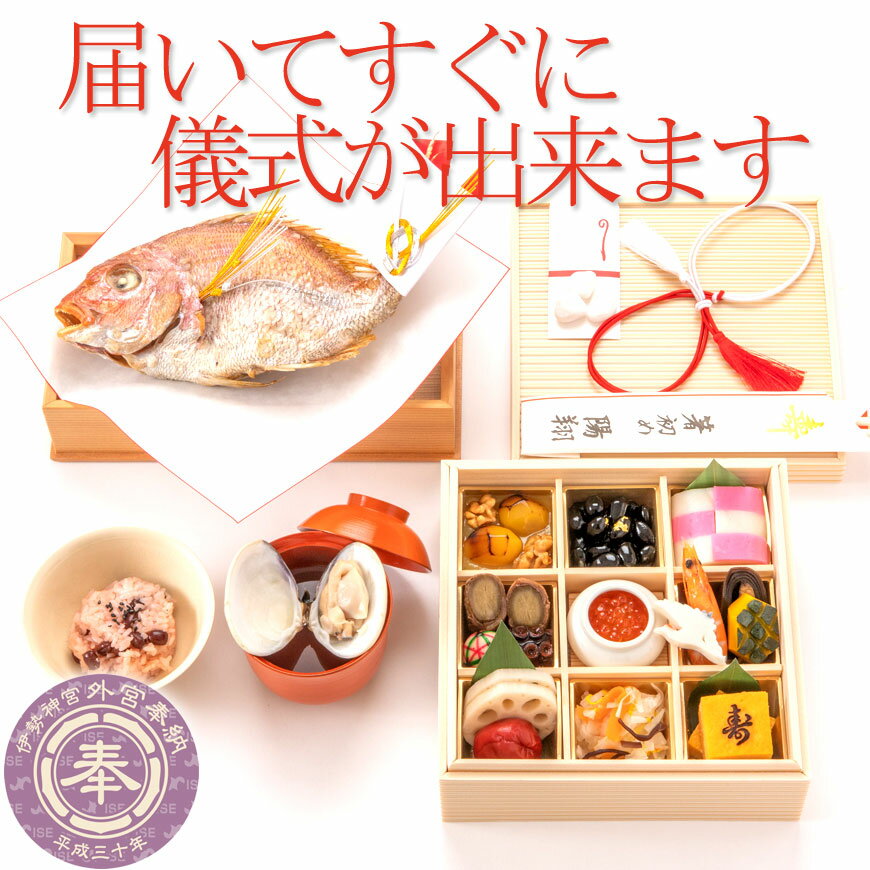 【楽天1位3冠】お食い初め　料理セット壱│百日祝い（100日祝い）天然鯛（たい）や蛤（はまぐり）、歯固め石、お祝い箸マニュアル解説書も付いたお祝い膳。食器レンタルや購入も可。蛤吸（はますい）お赤飯の追加購入OK。タイ飾り付