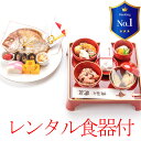 【楽天1位3冠】お食い初め　料理と食器（レンタル）│今だけ特典蛤吸グレードアップキャンペーン実施中│【お食い初め…