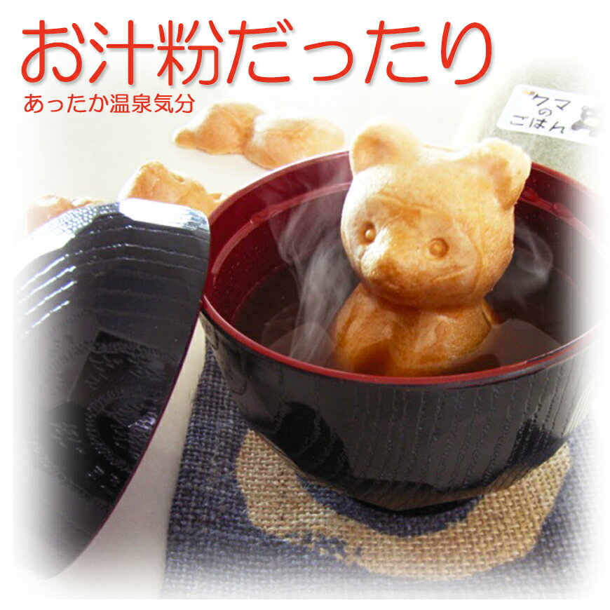 【楽天市場】くま最中（北海道 クマの形をした最中セット）サックサクの熊最中は和菓子のテディーベアみたい！：季膳味和 楽天市場店