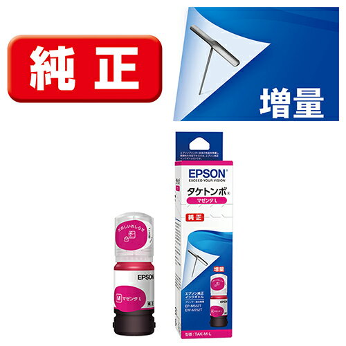 乐天商城 - エプソン(EPSON) TAK-M-L タケトンボ 純正 インクボトル マゼンタ増量