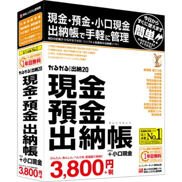 BSLシステム研究所 かるがるできる出納20 現金・預金出納帳+小口現金