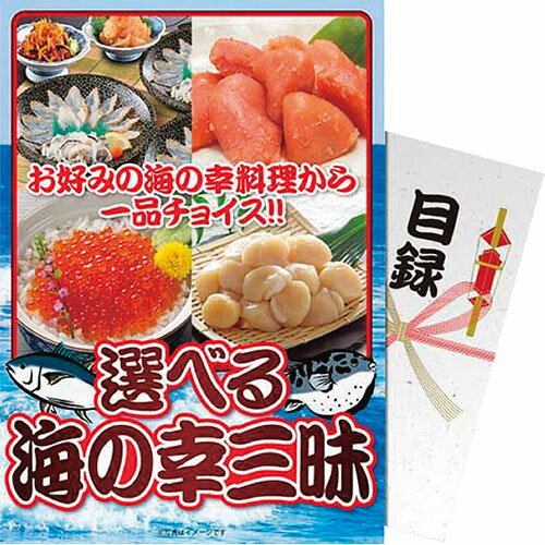 パネもく！ 選べる！海の幸三昧[代引不可]
