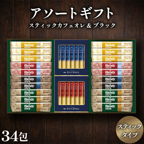 Set - AGF スティックカフェオレ＆ブラック アソートギフト[代引不可]