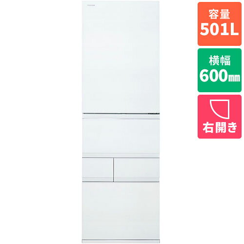 【標準設置料金込】【長期保証付】東芝(TOSHIBA) GR-A500GT-TW フロストホワイト VEGETA GTシリーズ 5ドア冷蔵庫 右開き 501L 幅600mm