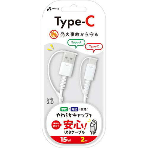 エアージェイ(air-j) UCJ-SCS 2M 保護キャップ付き Type-A to C ふわふわケーブル 2m