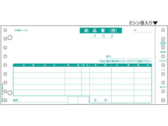 Rakuten - ヒサゴ 納品書 請求 3P 250セット