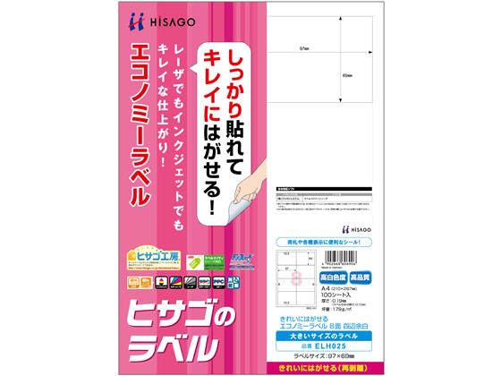 Rakuten - ヒサゴ きれいにはがせるエコノミーラベル8面四辺余白 100シート