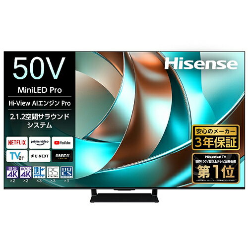 【設置＋長期保証】ハイセンス(Hisense) 50U88R 50V型 4K MiniLED 液晶テレビ