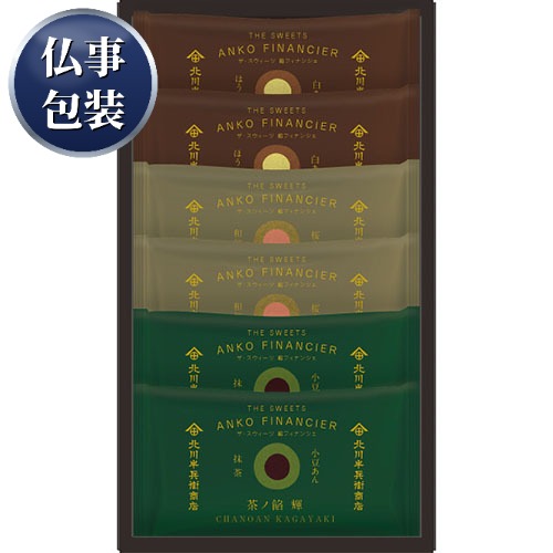 【ギフト包装済／仏事用】北川半兵衞商店×ザ・スウィーツ 餡フィナンシェ(6個)[代引不可]