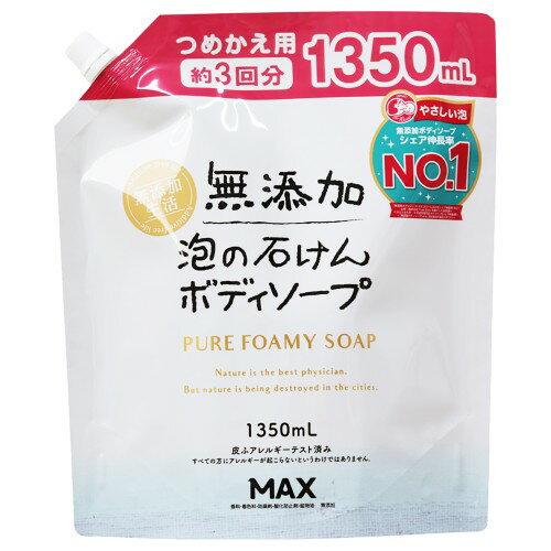 Soaps, Body Washes - マックス 422582 無添加泡の石けんボディソープ大容量 1350ML