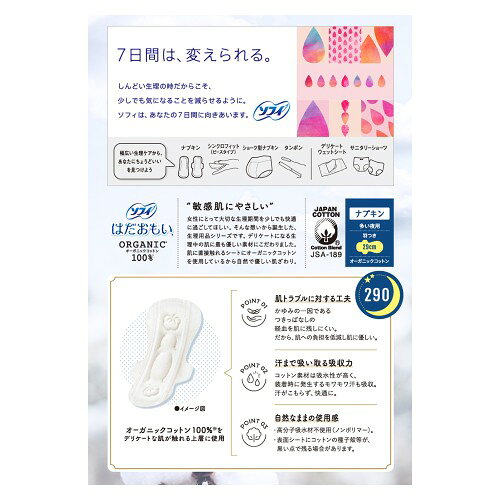ユニ・チャーム(unicharm) 397637 ソフィはだおもいオーガニックコットン290 16枚 tokka-com-10978594 特価COM サンプル画像3