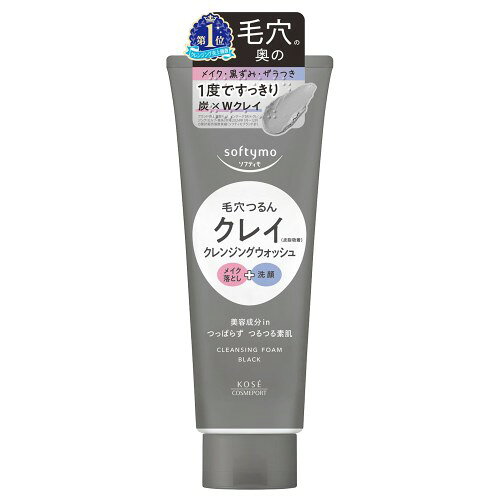 ↑↑↑正確な在庫状況は上記バナー「在庫状況を確認する」をクリックして頂き、必ずご確認ください。&nbsp;&nbsp;■メイク落とし+洗顔。■炭×2種のクレイ配合。■もっちり濃密なやさしい泡で毛穴の奥のメイクや黒ずみ、ザラつきまですっきり落とし、つるんとした素肌へみちびきます。445457使用方法　●手のひらに適量(約2cm)をとり、水かぬるま湯でよく泡立ててから洗顔し、そのあと充分にすすいでください。●落ちにくいメイクを落とす際には、顔をぬらさずに使用量を多めにして洗ってください。表示成分/全成分　水、ミリスチン酸、グリセリン、ステアリン酸、水酸化K、ラウリン酸、PEG-32、PEG-6、ラウレス-7、ジステアリン酸グリコール、乳酸桿菌/豆乳発酵液、BG、エタノール、カオリン、ココイルグリシンK、ステアリン酸グリセリル、タナクラクレイ、トリラウレス-4リン酸、ヒドロキシプロピルメチルセルロース、ポリソルベート80、ラウレス-4カルボン酸Na、合成フルオロフロゴパイト、炭、エチルパラベン、メチルパラベン、酸化鉄使用上の注意　●目に入ったときは、こすらずに、すぐに洗い流してください。目に異物感が残る場合は、眼科医にご相談ください。●高温の場所には置かないでください。●ご使用後は、キャップをきちんとしめてください。※キャップを回してはずすと、最後までムダなくお使いいただけます。●容器の中に、水が入らないようにご注意ください。●製品によって色味が異なる場合や色むらがある場合があります。また、温度環境により硬くなったり、まれに透明な液体が出ることがありますが、品質には問題ありません。●お肌に異常が生じていないかよく注意して使用してください。●傷やはれもの・湿しん等、お肌に異常のあるときはお使いにならないでください。●使用中、赤味・はれ・かゆみ・刺激、色抜け(白斑等)や黒ずみ等の異常があらわれた場合は、使用を中止し、皮ふ科専門医等へご相談ください。そのまま使用を続けますと症状が悪化することがあります。【KK9N0D18P】もっちり濃密なやさしい泡でメイク・汚れもすっきり