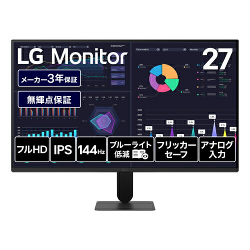 【長期保証付】LGエレクトロニクス(LG) 27U411B-B LG Monitor 27型 フルHD 1920×1080 IPS HDMI最大144Hz HDR10 モニター ディスプレイ
