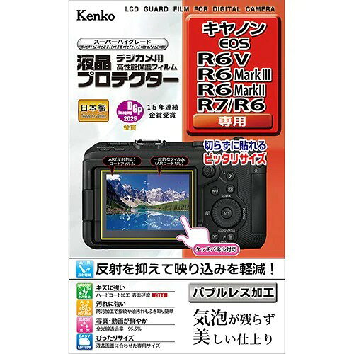 ↑↑↑正確な在庫状況は上記バナー「在庫状況を確認する」をクリックして頂き、必ずご確認ください。&nbsp;&nbsp;■対応機種： キヤノン EOS R6V/R6MarkIII/R6MarkII/R7/R6■クラス最高水準!!液晶画面をキズ・汚れから守る!■伸縮性・弾力性に優れた特殊なシリコン吸着層が、貼る際に気泡を入りにくくし、残った気泡も時間と共に分散され見えなくなります■真空蒸着技術による特殊な多層膜を施したAR(アンチリフレクション)コートが高い光反射防止性能と視認性を発揮■クラス最高水準(鉛筆高度3H)を実現したハードコート加工がキズから液晶画面を守ります■また、防汚加工でフィルム表面に汚れが付きにくく、指紋や皮脂汚れなども簡単に拭き取れますKLPCEOSR6VKLPCEOSR6V●新開発バブルレス加工　気泡が残らない美しい仕上がり伸縮性・弾力性に優れた厚手の特殊なシリコン層が、貼る時の気泡を入りにくくし、さらに残った気泡が時間の経過とともに分散され見えなくなります。※気泡のサイズによっては気泡が消えない場合があります。●反射を抑えて映り込みを軽減真空蒸着技術による特殊なAR(アンチリフレクション)加工が光の映り込みを軽減し、高い視認性を実現します。●画像鮮やか光沢仕様全光線透過率95.5%を実現した高光沢フィルムが優れた透明感を発揮。写真・動画をきれいに映し出します。●キズに強いハードコート加工クラス最高水準(鉛筆硬度3H)を実現したハードコート加工がキズから液晶画面を守ります。●汚れに強い防汚加工で指紋や油汚れが簡単に拭き取れます。 対応機種：キヤノン EOS R6V/R6MarkIII/R6MarkII/R7/R6型番：KLP-CEOSR6Vサイズ：〈液晶モニター〉W71.0×H53.0mm　