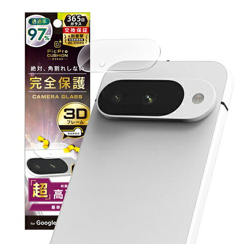 Rakuten - トリニティ TR-PX2510-LGLF-2ARC Google Pixel 10 スーパークリア 衝撃吸収 レンズ保護フレームガラス TRPX2510LGLF2AR
