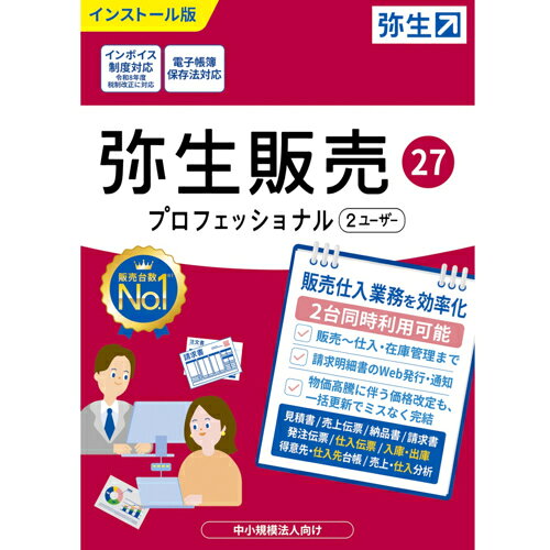 ↑↑↑正確な在庫状況は上記バナー「在庫状況を確認する」をクリックして頂き、必ずご確認ください。&nbsp;&nbsp;■インボイス制度対応 電子帳簿保存法対応■販売仕入業務を効率化■2台同時利用可能 販売〜仕入・在庫管理まで 請求明細書のWeb発行・通知 物価高騰に伴う価格改定も、一括更新でミスなく完結HWAW0001※パッケージ版、メディアは同梱されておりません。メーカーHPからダウンロードになります。インボイス制度対応 電子帳簿保存法対応