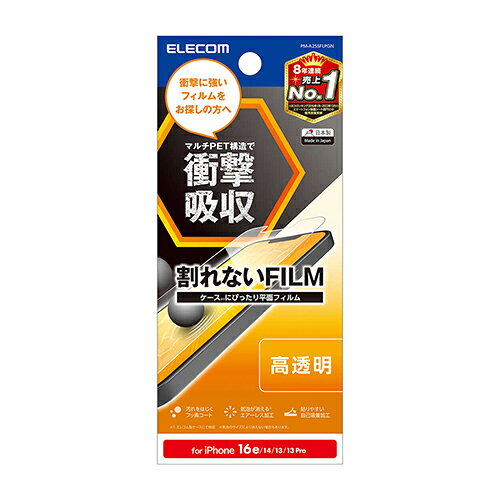 【お取り寄せ】エレコム iPhone 16e フィルム 高透明 衝撃吸収 PM-A25SFLPGN