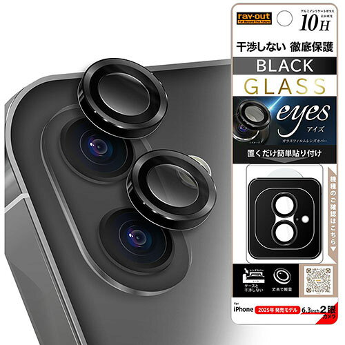 乐天商城 - ray-out(レイ・アウト) iPhone17用 カメラ保護 レンズプロテクター eyes 硬度10H / ブラック RT-P52FG/CALCB