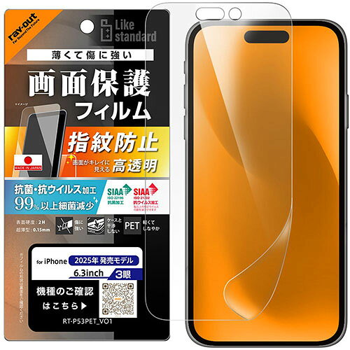 Rakuten - ray-out(レイ・アウト) iPhone17 Pro用 フィルム 高透明 抗菌 抗ウィルス RT-P53F/A1