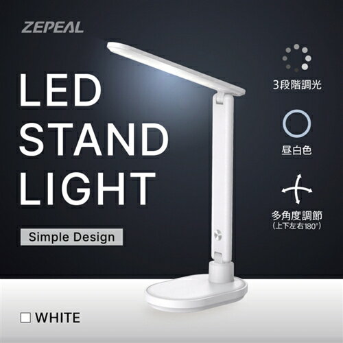 電響社 ZLT-10BW ホワイト LEDスタンドライト ZLT10BW