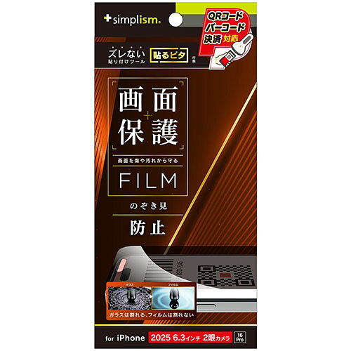 トリニティ iPhone17 / iPhone 16 Pro用 のぞき見防止 画面保護フィルム 光沢 TR-IP25M2-PF-LPVCC TRIP25M2PFLPV
