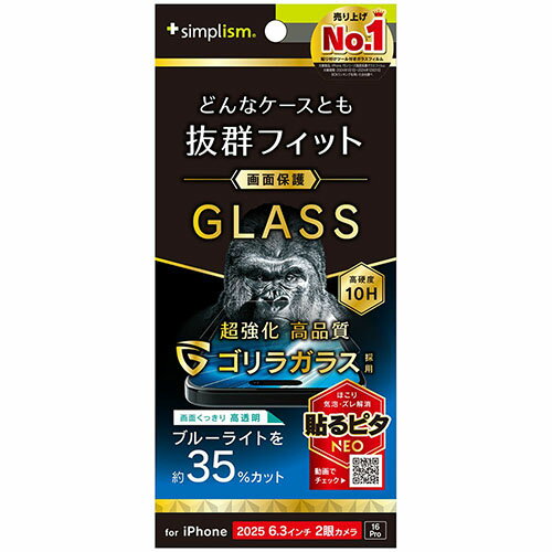 乐天商城 - トリニティ iPhone17 / iPhone 16 Pro用 ケースとの相性抜群 ゴリラガラス 黄色くないブルーライト低減 画面保護強化ガラス 光沢 TRIP25M2GLSGO