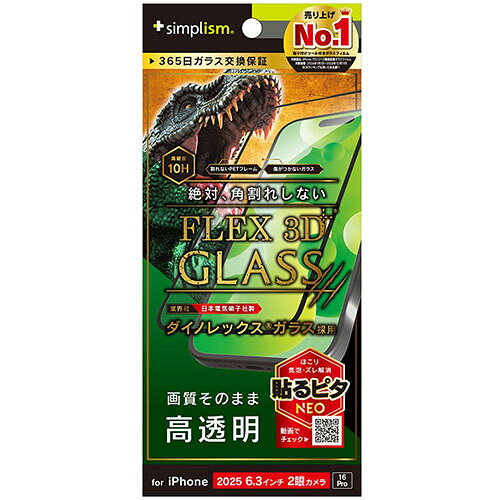 トリニティ iPhone17 / iPhone 16 Pro用 FLEX 3D Dinorex 高透明 複合フレームガラス ブラック TR-IP25M2-G3-DRCCBK TRIP25M2G3DRC