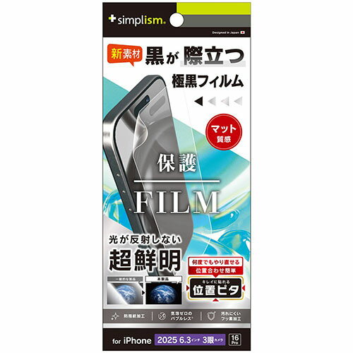 トリニティ iPhone17 Pro / iPhone 16 Pro用 極黒 超低反射 画面保護フィルム 反射防止 TR-IP25M3-PFI-3AAG TRIP25M3PFI3A