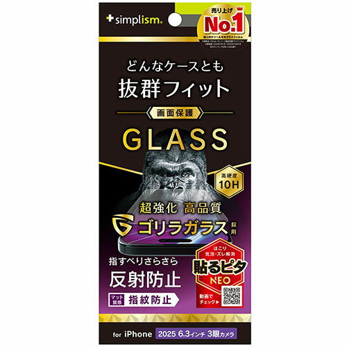 トリニティ iPhone17 Pro用 ケースとの相性抜群 ゴリラガラス 反射防止 画面保護強化ガラス TR-IP25M3-GLS-GOAG TRIP25M3GLSGO(2.0)