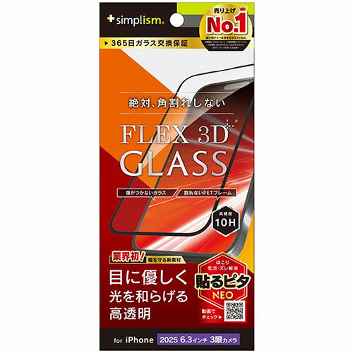 乐天商城 - トリニティ iPhone17 Pro用 FLEX 3D 目にやさしい 赤色光変換 複合フレームガラス ブラック TR-IP25M3-G3-RLCCBK TRIP25M3G3RLC