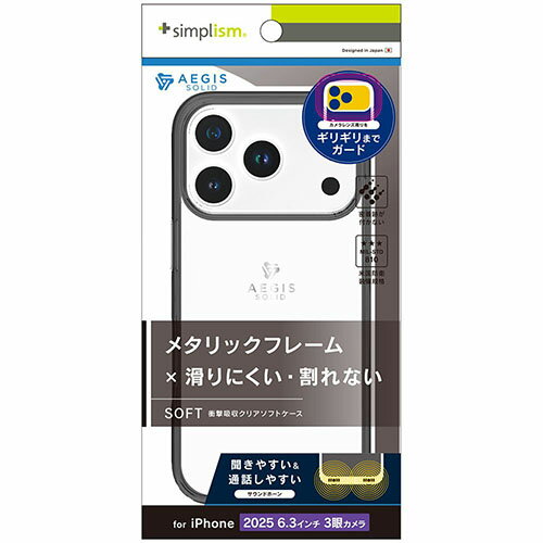 トリニティ iPhone17 Pro用 Aegis Solid 超精密設計フルカバーTPUケース メタリックブラック TR-IP25M3-AGSL-CLBK TRIP25M3AGSLC