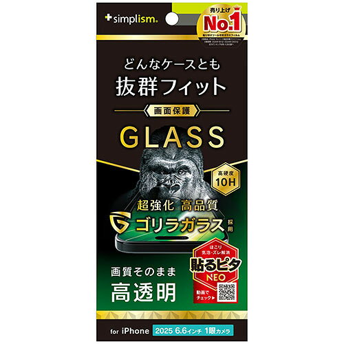 トリニティ iPhone17 Air用 ケースとの相性抜群 ゴリラガラス 高透明 画面保護強化ガラス TR-IP25L1-GLS-GOCC TRIP25L1GLSGO