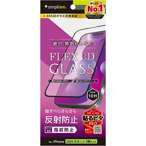 トリニティ iPhone17 Pro Max用 FLEX 3D 反射防止 複合フレームガラス ブラック TR-IP25L3-G3-AGBK TRIP25L3G3AGB