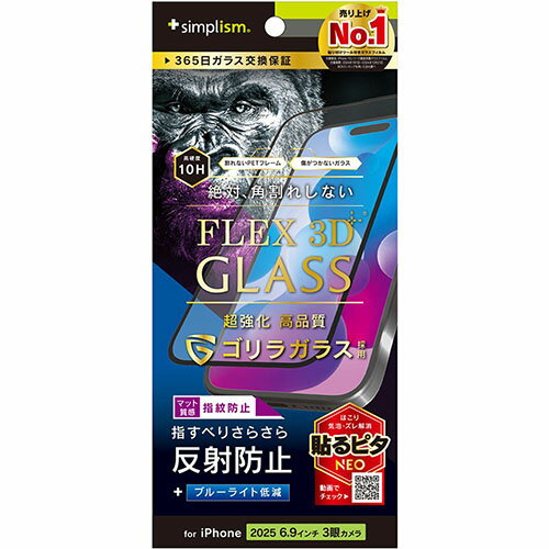 乐天商城 - トリニティ iPhone17 Pro Max用 FLEX 3D ゴリラガラス 反射防止 黄色くないブルーライト低減 複合フレームガラス ブラック TRIP25L3G3GOB