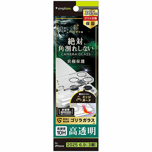 トリニティ iPhone17 Pro Max用 PicPro CUSHION ゴリラガラス クリア カメラレンズ保護ガラス 光沢 TR-IP25L3-LCF-GOCCL TRIP25L3LCFGO