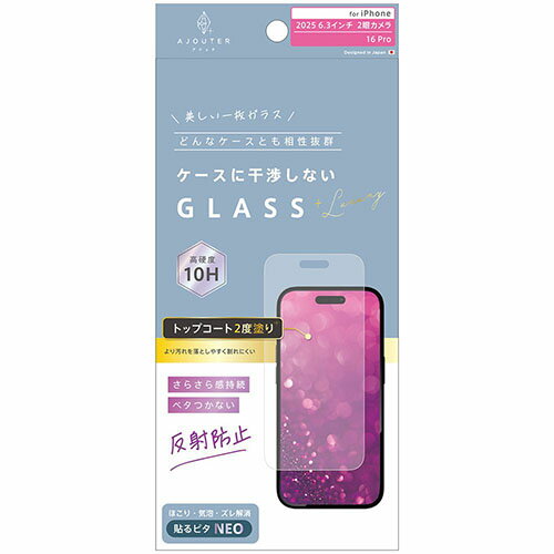 トリニティ ajouter iPhone17 / iPhone 16 Pro用 ケースとの相性抜群 トップコート2度塗り さらさら感持続 反射防止 画面保護強化...