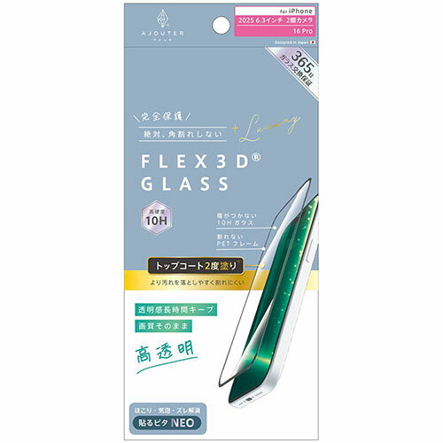 乐天商城 - トリニティ ajouter iPhone17 / iPhone 16 Pro用 FLEX 3D トップコート2度塗り 透明感長時間キープ 高透明 複合フレームガラス ブラック AJIP25M2G3W2SLC