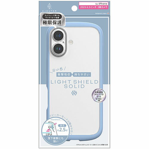 トリニティ ajouter アジュテ iPhone17用 LIGHT SHIELD Solid 超精密設計 衝撃吸収 ハイブリッドクリアケース ブルー AJ-IP25M2-LDSL-CLBL AJIP25M2LDSLCLB