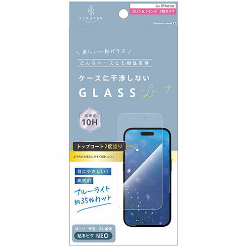 トリニティ ajouter iPhone17 Pro用 ケースとの相性抜群 トップコート2度塗り 目にやさしい ブルーライト低減 画面保護強化ガラス 光沢 AJ...