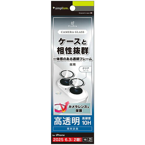 トリニティ iPhone17 / iPhone 16/16 Plus用 精密設計ケース専用 透明フレーム 高透明 レンズ保護ガラス TR-IP25M2-LBLG-PCCCL TRIP25M2LBLGP