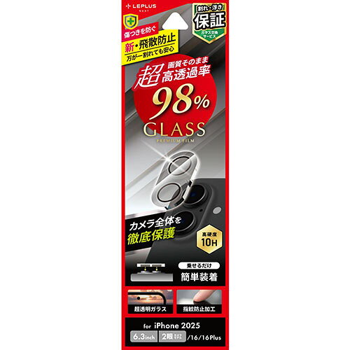 MSソリューションズ iPhone17/iPhone16/16 Plus用 レンズ保護ガラスフィルム GLASS PREMIUM FILM 全面保護 超高透過 約98% LN-IM25FGLENC LNIM25FGLENC(2.0)