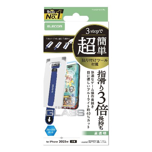乐天商城 - エレコム(ELECOM) PM-A25AFLGGETBL iPhone17 ガラスフィルム 高透明 ブルーライトカット ゲーム最適 10H 指すべり長持ち 指紋防止 簡単貼り付けツール付