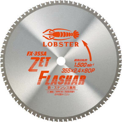 ロブテックス FX355A ゼットフラッシャー 355mm FX355A