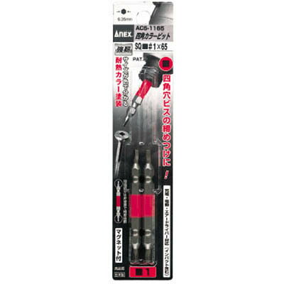 Rakuten - 兼古製作所 ACS-1165 四角カラービット2本組■＃1×65