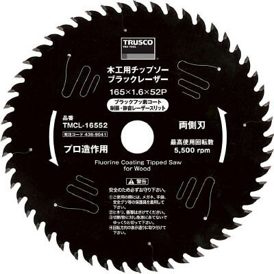 Rakuten - トラスコ中山 TMCL-16552 木工用チップソー ブラックレーザー Φ165