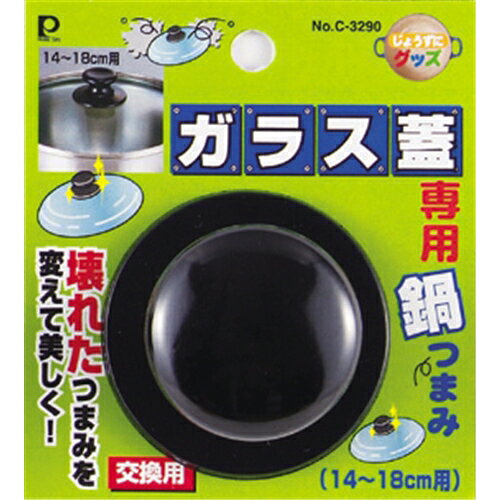 〜20 cm - パール金属 ガラス蓋専用鍋つまみ 14-18cm用 C-3290
